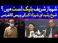 Sheikh Rasheed and Shahzad Akbar Joint Press Conferecne Today | 12 May 2021