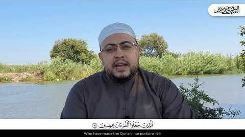 وَمَا خَلَقْنَا السَّمَاوَاتِ وَالْأَرْضَ وَمَا بَيْنَهُمَا إِلَّا بِالْحَقِّ |القارئ محمد سمير
