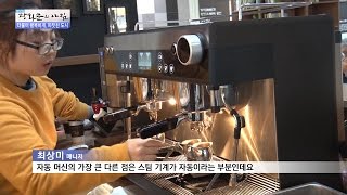 직원의 안전을 생각한 따뜻한 카페! [광화문의 아침] 357회 20161114