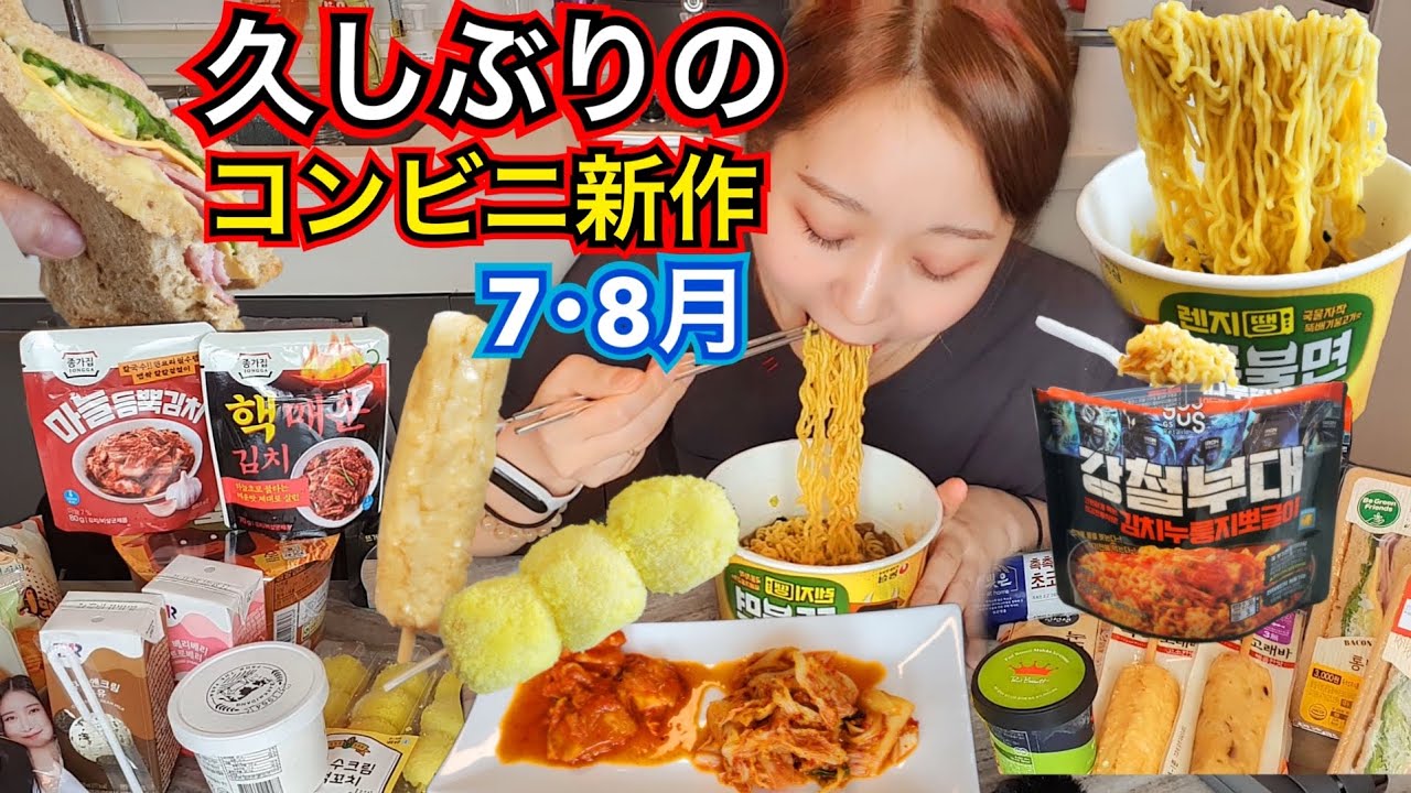 久しぶり！2ヶ月分のコンビニ新作全部食べたけどクオリティ上がって美味しい！【モッパン】