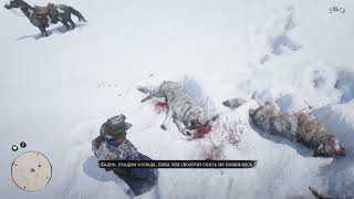 Нападение Волков В Red Dead Redemption 2