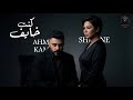 كنت خايف صعبان عليه احمد كامل شيرين       2026