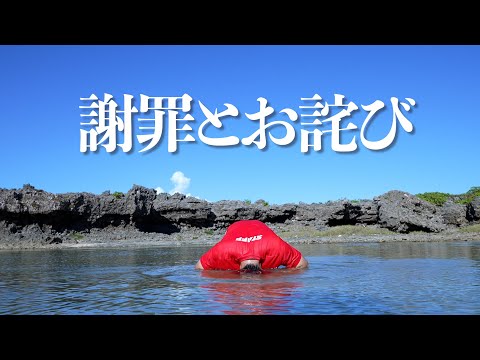 大変申し訳ありませんでした