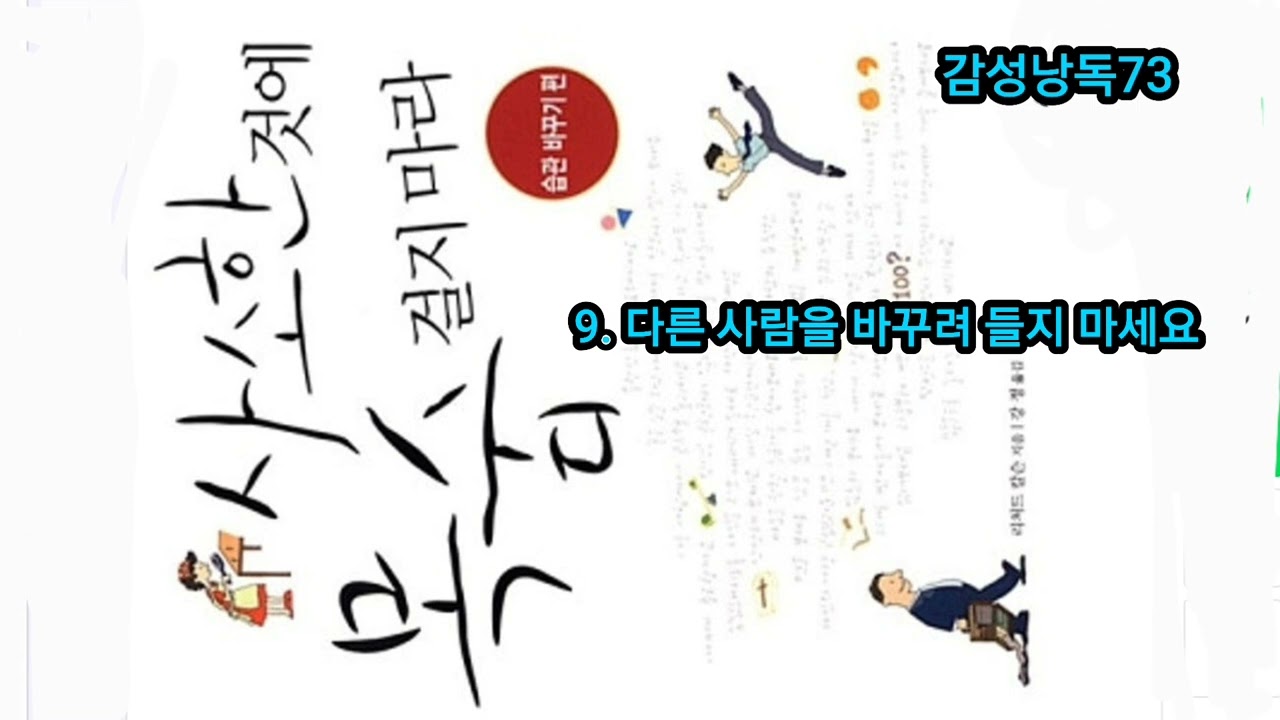 #사소한것에목숨걸지마라9 #에세이낭독 #좋은글 #좋은말 #마음공부 #쉼표 