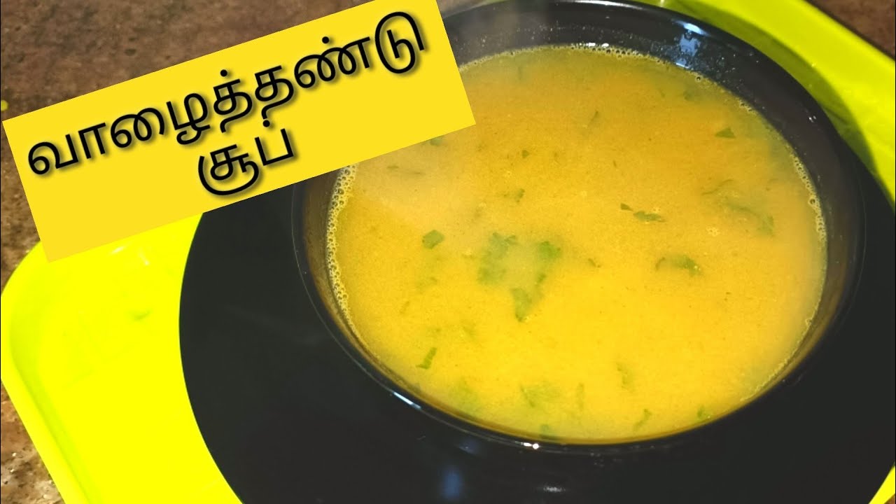 Vazhaithandu Soup வாழைத்தண்டு சூப் Weight Loss Soup enna samayalo