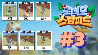 다양한 종의 동물을 포획하라! 🐘🦏🐎(로데오 스템피드: 모바일 게임) #3편 - Rodeo Stampede: Mobile Game screenshot 4