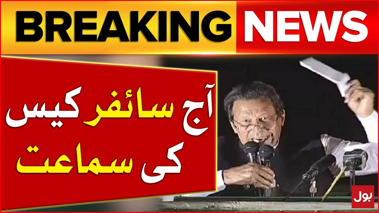 Imran Khan In Trouble | Cipher Case Hearing | Latest Update From Adiala Jail | Breaking News