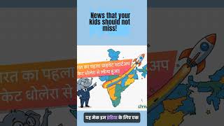 Little Headline: India's first private rocket! #indiankids #hinglishcontent #kidsnews