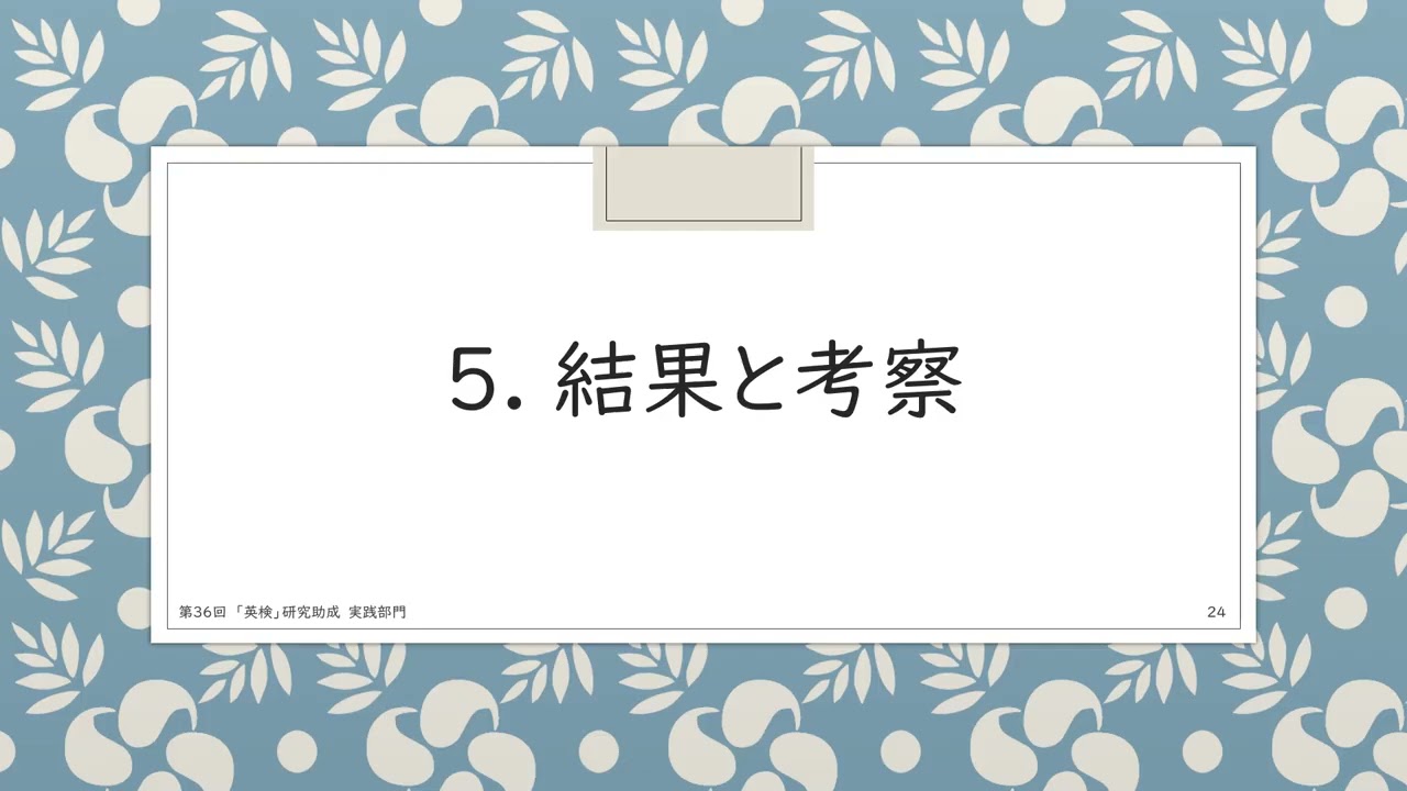 【第36回「英検」研究助成入選者】髙木 哲也　明示的知識を外化して正確性の向上を目指す指導の効果　― 長期的なランゲージング・エピソードの分析を中心に ―
