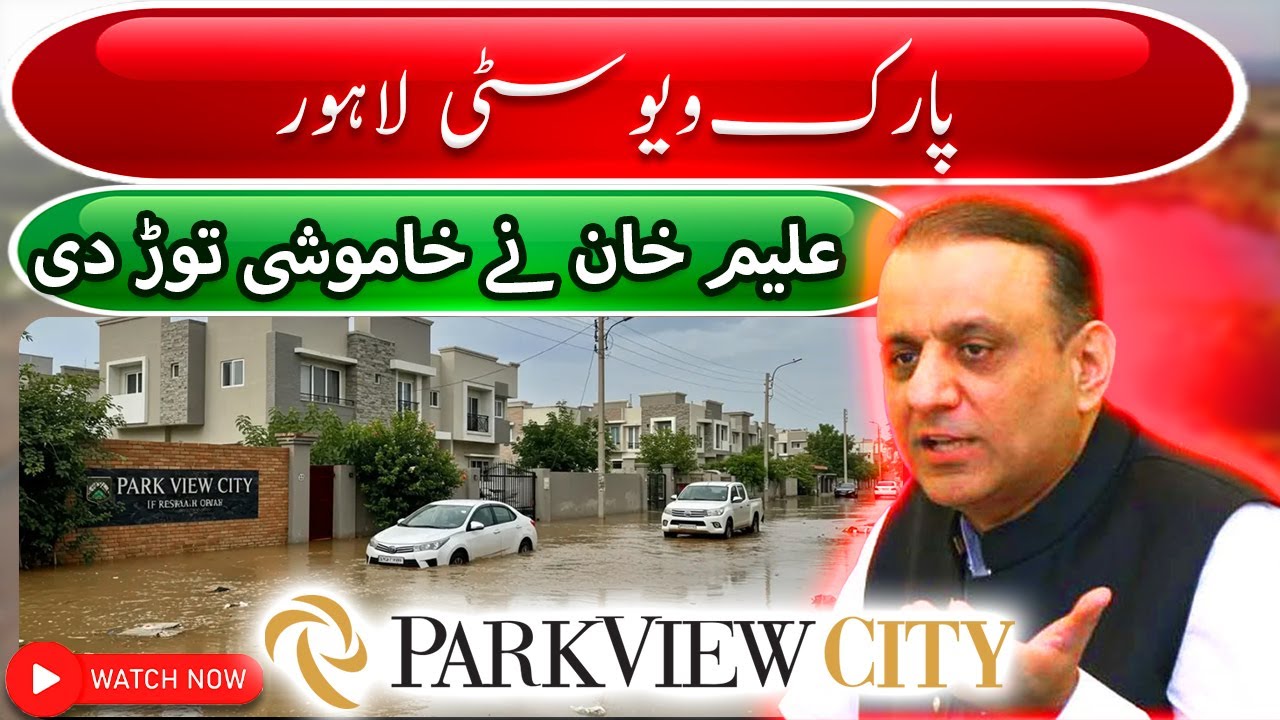 Park View City Lahore | Park View City Lahore Flood | Aleem Khan 