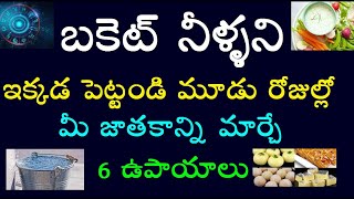 Baket nillani ikkada pettandi mudu rojullo mi jatakanni marce 6 upayalu