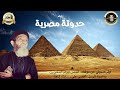 فيلم حدوتة مصرية 