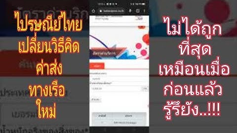 อัตราค่าส่งไปรษณีย์ไทยไปต่างประเทศ 2565