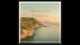Posilypon Landing — Chill House Version (Instrumental) screenshot 5