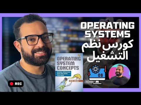 Operating systems in Arabic Memory Management introduction chapter 8 part 1 نظم التشغيل