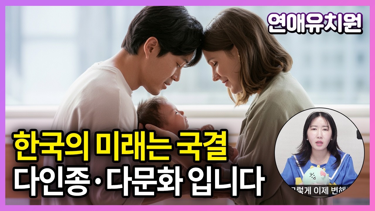 국제결혼이 늘어날 수 밖에 없는 무서운 이유