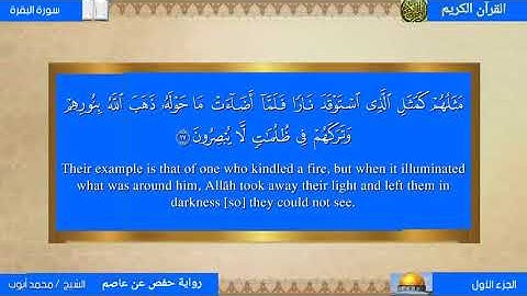 القارئ الشيخ محمد أيوب ما تيسر من سورة البقرة من الآية (١٣_١٥)