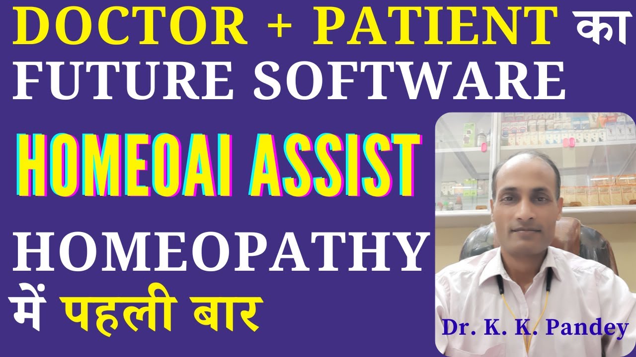 HomeoAI Assistant | दुनिया का पहला Homeopathy AI Software | Doctor & Patient दोनों के लिए 🔥