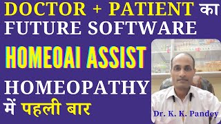 HomeoAI Assistant | दुनिया का पहला Homeopathy AI Software | Doctor & Patient दोनों के लिए 🔥 screenshot 5