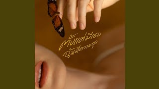 ตั้งแต่มีเธอฉันมีความสุข (This Time) - Violette Wautier [INSTRUMENTAL]