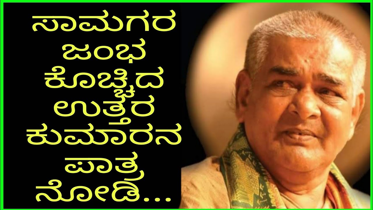 Malpe Vasudeva Samagaru#Yakshagana hasya