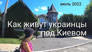 Пока Киев не бомбят... Петропавловская Борщаговка