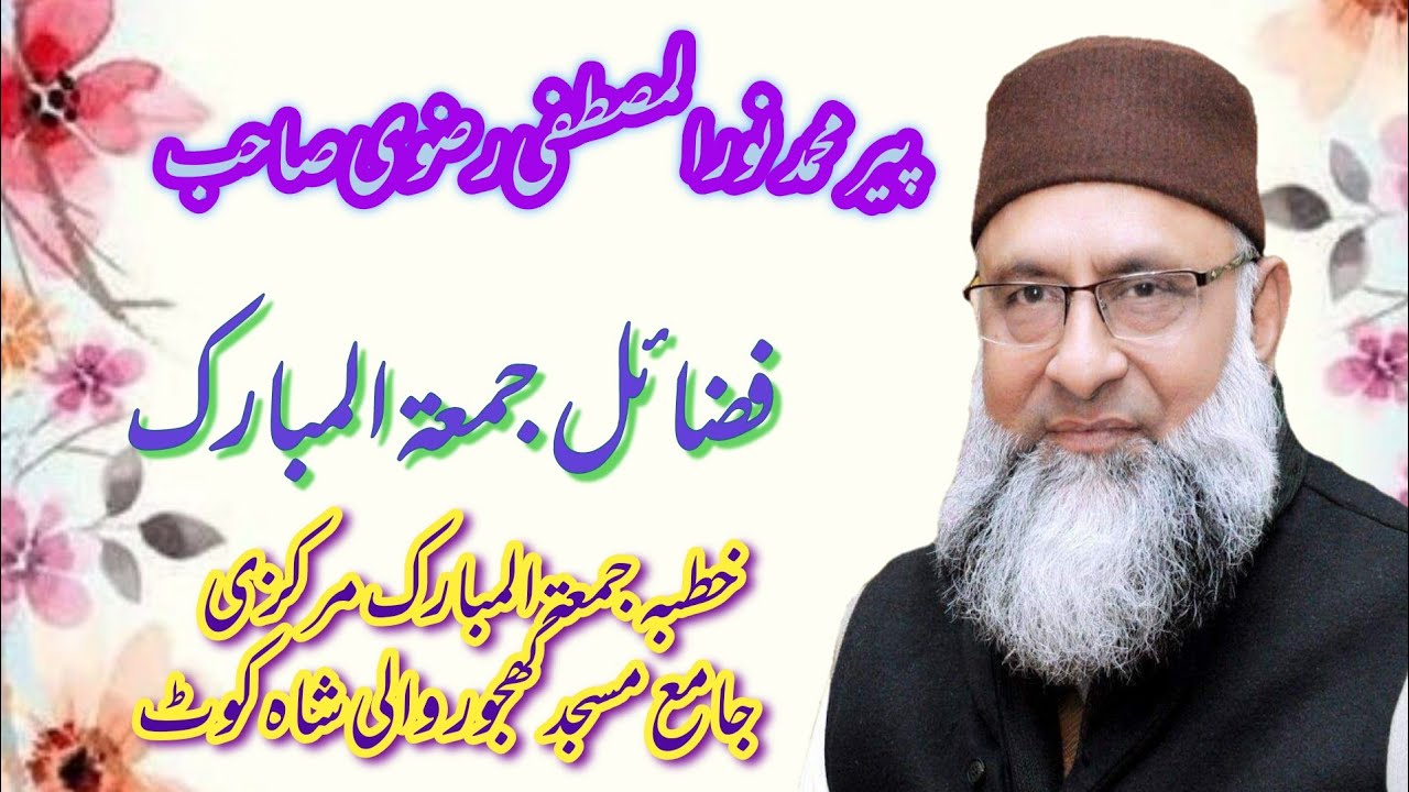 Peer Muhammad Noor Ul Mustafa Rizvi Sahib Khutaba Jumma Tul Mubarak 24 