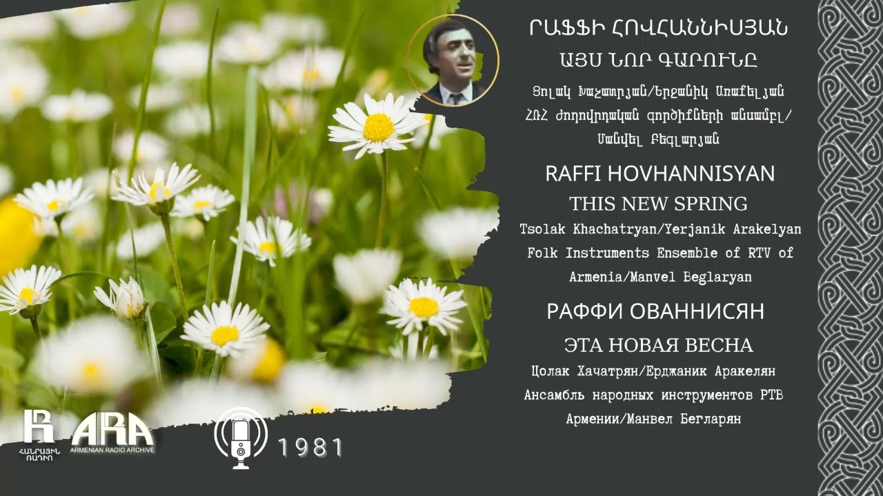 Րաֆֆի Հովհաննիսյան/ Այս նոր գարունը/ Raffi Hovhannisyan/ This new spring