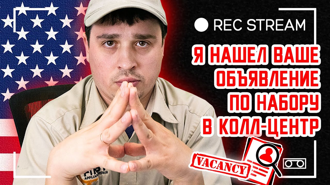 Я нашел ваше объявление по набору в колл-центр. Из чего состоит оплата ...