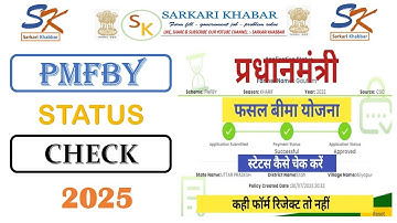 Pmfby claim kaise check kare | PM Fasal Bima Yojana Check Status | PMFBY insurance Status Check 2025