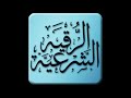 Ruqyah shariah   dua for protection from evil eye envy magic  dua for nazar hasad baimari