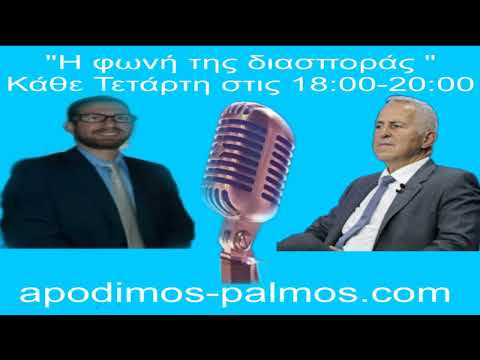 Ο Ευάγγελος Αποστολάκης στον Απόδημο Παλμό. Τι είπε για το πιθανό νέο κόμμα Λοβέρδου.