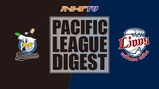 2017年7月30日 千葉ロッテ対埼玉西武 試合ダイジェスト