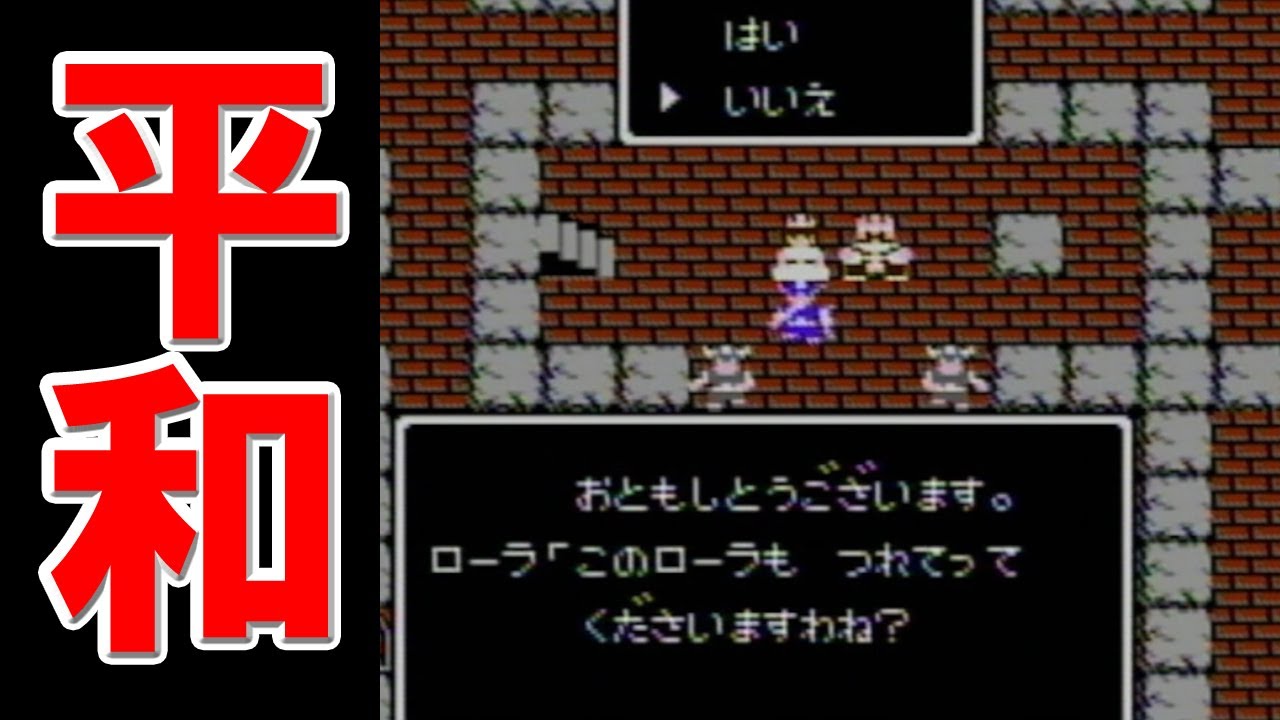 ドラクエ1】#9 竜王を倒して光の玉を取り戻す【FC】 - YouTube