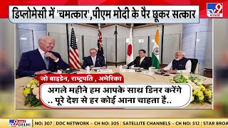 G-7 Summit : वर्ल्ड डिप्लोमेसी में 'चमत्कार', Modi की पॉपुलैरिटी अद्भुत, Australia में हाउसफुल