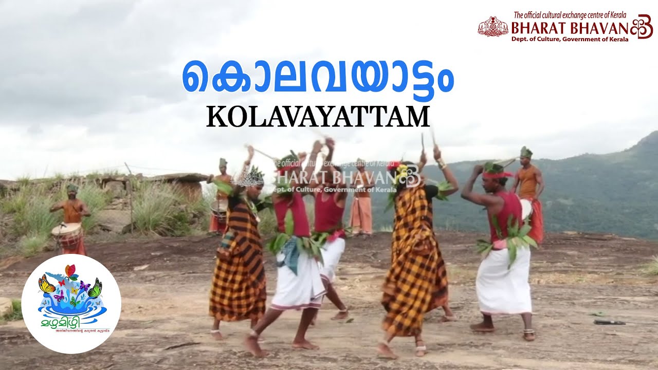 കൊലവയാട്ടം | Kolavayattam | Tribal Dance | Mazha Mizhi | മഴമിഴി | മൾട്ടി മീഡിയ മെഗാ സ്ട്രീമിങ്ങ്