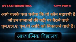 Imp आगे चलके पता चले कि वो कौन महारथी है जो इन राजाओं की गद्दी पर बैठने वाले को निकालेंगे। VCD 2326