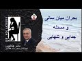 بحران میان سالی و مسٔله جدایی و تنهایی