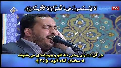 الواقعة 1-40 والكوثر - القارئ علي رضا سبحاني