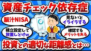 【2chお金スレ】資産2500万の安心感、ガチで異常ｗ 人生難易度が激変する模様