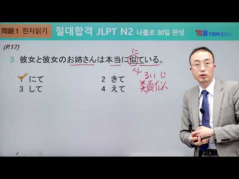 절대합격 JLPT N2 나홀로 30일 완성 서경원 강사 샘플강의