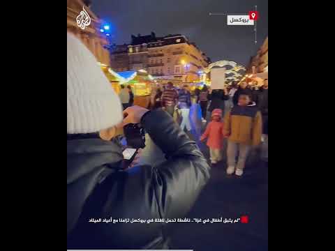 "لم يتبق أطفال في غزة".. ناشطة تحمل لافتة في بروكسل تزامنا مع أعياد الميلاد