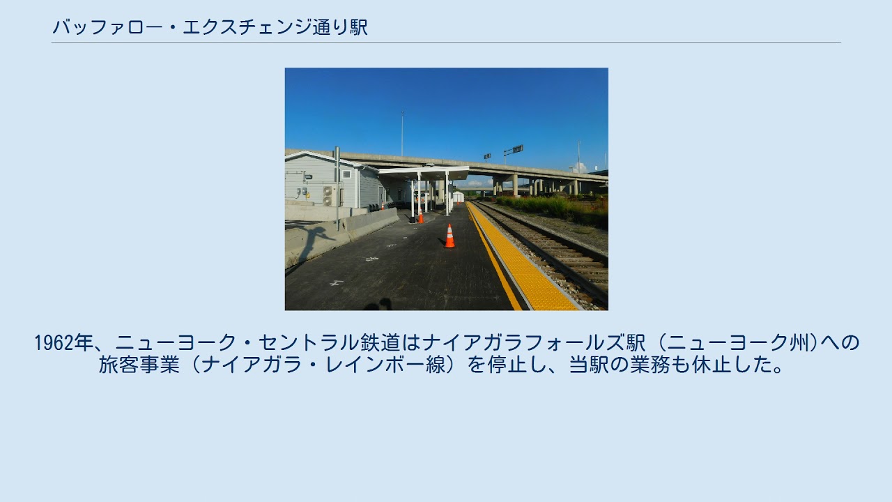 バッファロー エクスチェンジ通り駅 Youtube