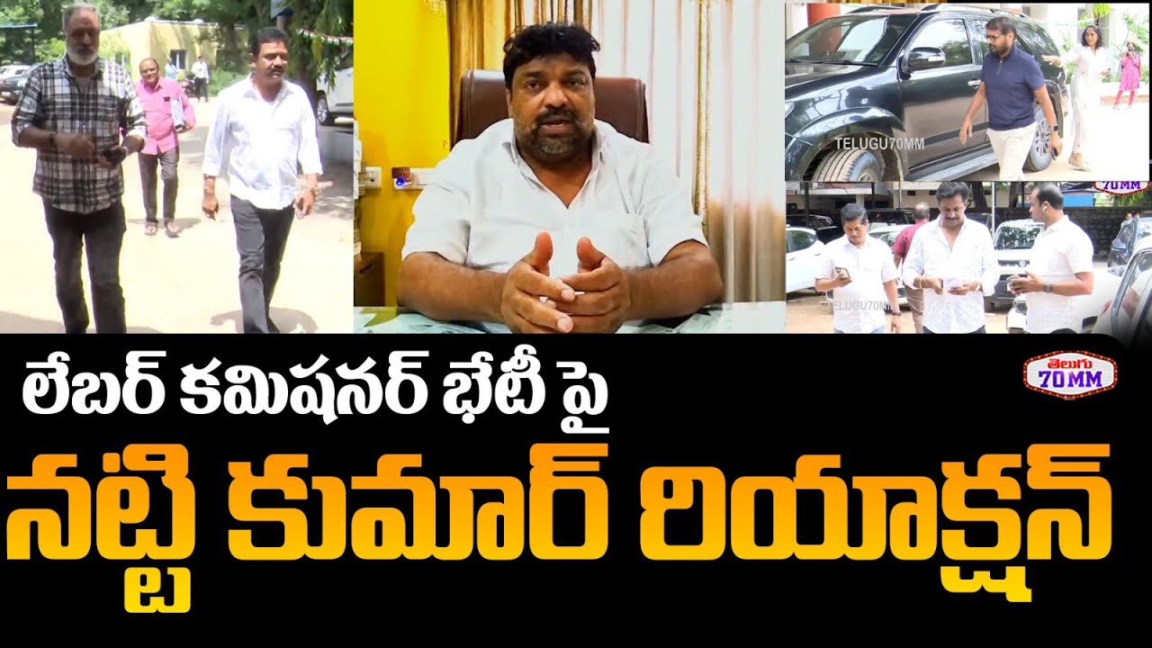 Producer Natti Kumar Reaction on Labour Commissioner Meeting | Cini Workers Protest | Telugu 70MM