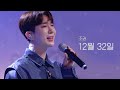 🎤12월 32일 - 조권 (2AM) I 아돌라스쿨 : 홈커밍데이 겨울방학 특집 EP.01 스페셜 클립