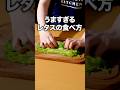 レタスなのに米が進む「ねぎだくレタスロール」 詳しいレシピは概要欄をチェック！ #簡単レシピ