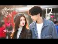 💖【Full Movie】意外的愛情 12 💖#田栩宁 #鞠婧祎 #甜寵 #愛情 #戀愛 #趙露思 #肖戰 #趙麗穎 #中國電視劇 | 歡迎訂閱