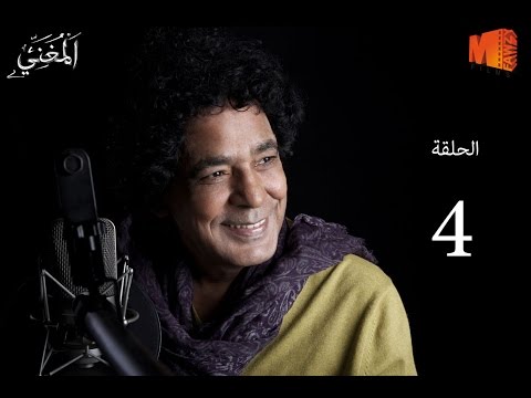 الحلقة الرابعة من مسلسل المغني بطولة محمد منير رمضان 2016 
