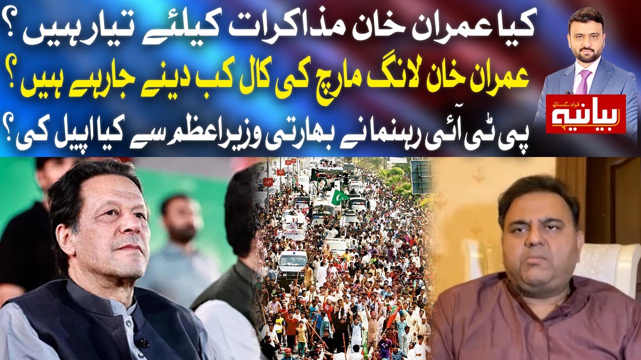 Exclusive Talk of Fawad Chaudhry | Bayania Fawad Ahmed Kay Sath | 23 Oct 2022 | Neo News