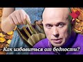 Астральные причины бедности | Раскрывая мистические тайны